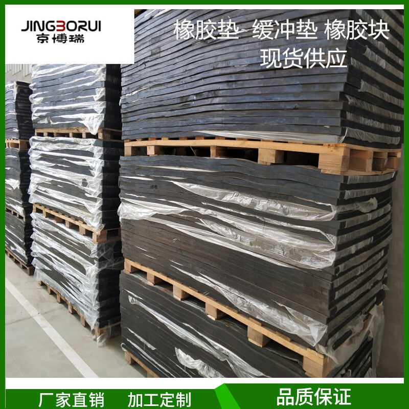 橋梁橡膠塊